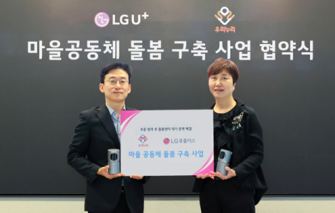 LGU+, 남양주시 초등생 가정에 홈CCTV 보급