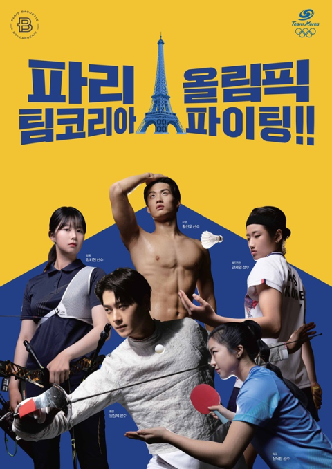 파리바게뜨, 파리올림픽 개막 맞춰 &lsquo;팀코리아&rsquo; 응원 강화