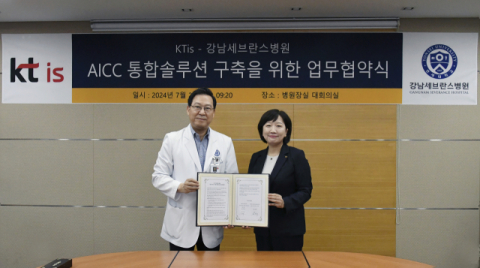 KTis, 강남세브란스병원 고객센터에 &lsquo;AICC 솔루션&rsquo; 전면 적용
