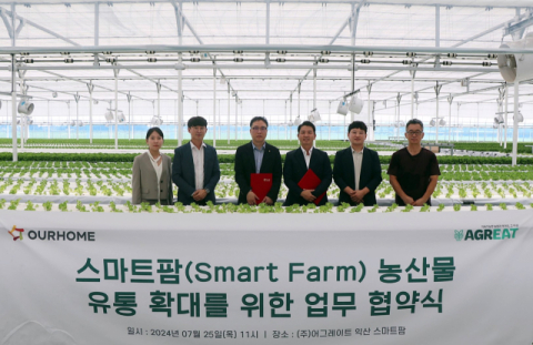 아워홈, 어그레이트와 &lsquo;스마트팜 농산물 유통 확대&rsquo; MOU 체결