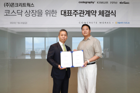 NH투자증권, 콘크리트웍스 IPO 대표 주관계약 체결