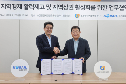 코레일유통, 소상공인시장진흥공단과 업무협약