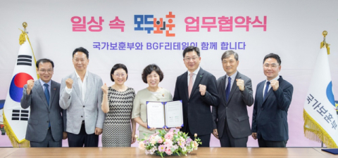 BGF리테일, 국가보훈부와 '보훈 문화 확산' 위한 업무협약