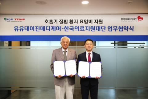 유유테이진, 호흡기 환자 요양비 지원