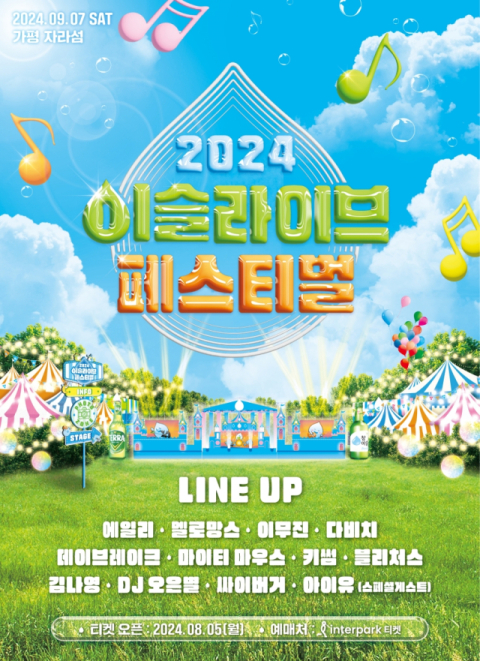 하이트진로, 2024 이슬라이브 페스티벌 개최