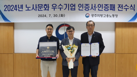 한국농수산식품유통공사, 광주&middot;전남 공공기관 유일 고용노동부 &lsquo;2024년 노사문화 우수기업&rsquo; 선정