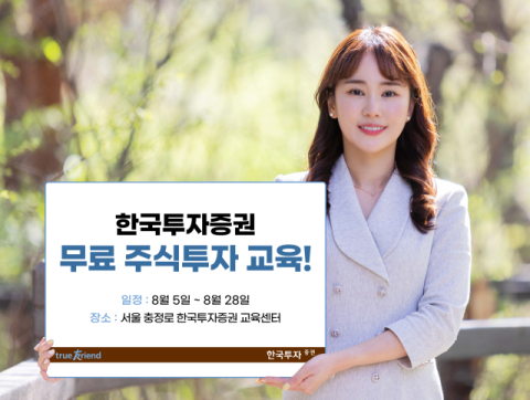 한국투자증권, 투자자 MTS‧HTS 무료 교육 실시