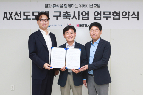 KT, &lsquo;양양 웨이블런트 호텔&rsquo;에 테이블오더&middot;배송로봇 서비스 공급
