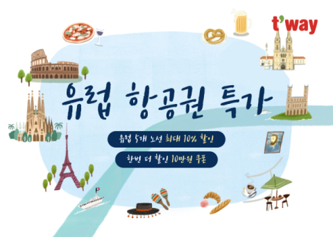 티웨이항공, 유럽 항공권 초특가 프로모션&hellip;최대 10% 할인