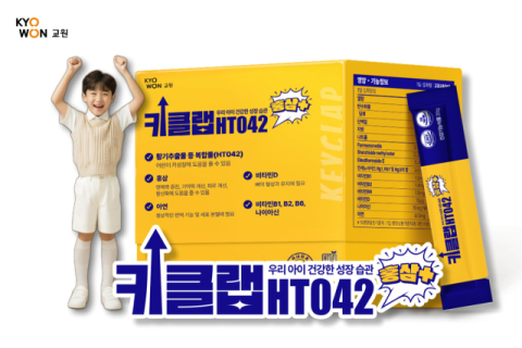 교원, 어린이 키 성장 건기식 &lsquo;키클랩HT042&rsquo; 리뉴얼 출시