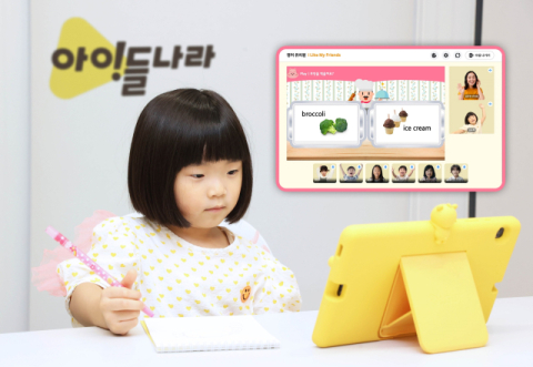 LGU+ &lsquo;아이들나라&rsquo;, 화상 영어 수업 &lsquo;라이브 영어 유치원&rsquo; 출시