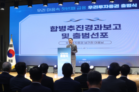 닻 올린 우리투자증권, 남기천 대표 &ldquo;10년 내 자기자본 5조원&hellip;추가 M&A 고려&rdquo;