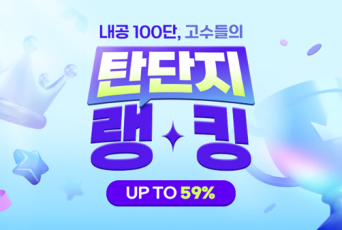 푸드나무, 랭킹닭컴 &lsquo;고수들의 탄단지 랭킹&rsquo; 기획전 진행