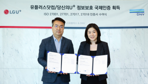 LGU+, 홈페이지&middot;모바일 앱 &lsquo;정보보호 국제 인증&rsquo; 획득