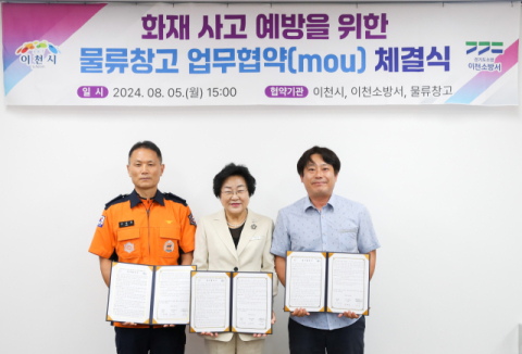 롯데글로벌로지스, 이천시와 물류창고 화재 사고 예방 나선다