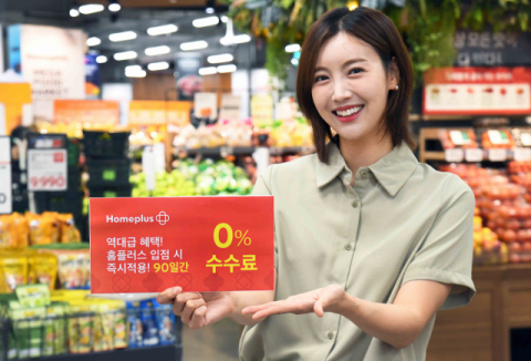 홈플러스 온라인, 9월 말까지 신규 입점 셀러에 수수료 0% 이벤트