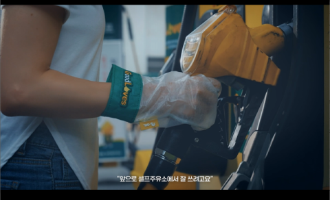 에쓰오일, 업사이클링 주유장갑 &lsquo;굿러브스&rsquo; 캠페인 진행
