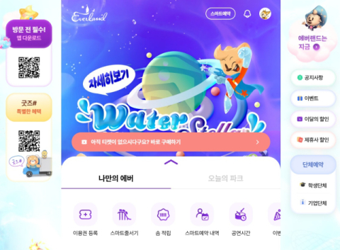 에버랜드, &lsquo;신규 앱, 브랜드&커뮤니케이션부문&rsquo; 레드닷 디자인 어워드서 수상