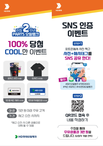HD현대오일뱅크, &lsquo;카트라이더&rsquo; 테마 파츠오일뱅크 리뉴얼 기념 프로모션 진행