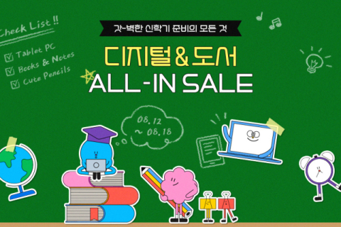 G마켓, 신학기 겨냥 &lsquo;디지털&도서 올인 세일&rsquo; 진행