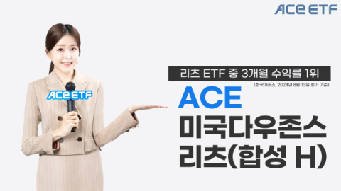 한투운용 &lsquo;ACE 미국다우존스리츠&rsquo;, 3개월 수익률 1위