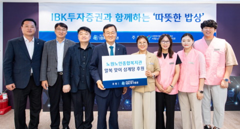 IBK투자증권, 취약계층 어르신 삼계탕 나눔봉사