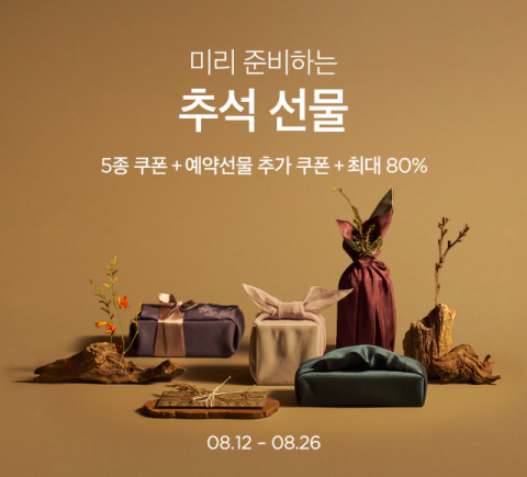 컬리 &lsquo;미리 준비하는 추석 선물전&rsquo; 오픈