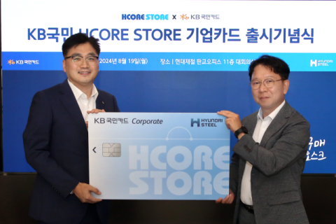 현대제철, &lsquo;KB국민 HCORE STORE 기업카드&rsquo; 출시 &nbsp;