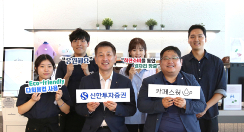 신한투자증권, 청각장애인 일자리 지원 &lsquo;카페스윗 여의도점&rsquo; 오픈