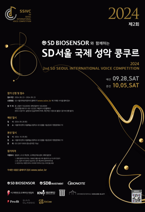 에스디그룹, 서울 국제 성악콩쿠르 개최