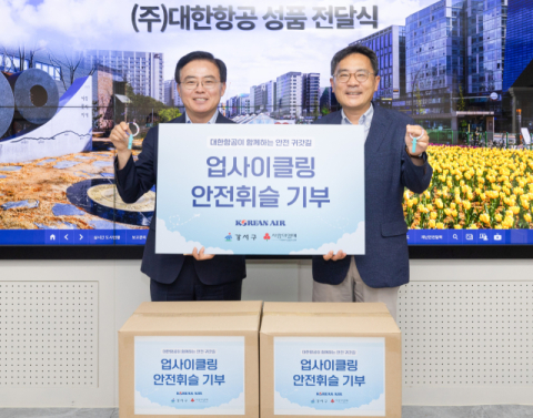 대한항공, 플라스틱 병뚜껑으로 만든 안전휘슬 1000개 기부