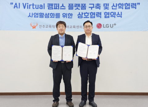 LG U+, 진주교대와 &lsquo;교육대학 특화 메타버스 캠퍼스&rsquo; 구축