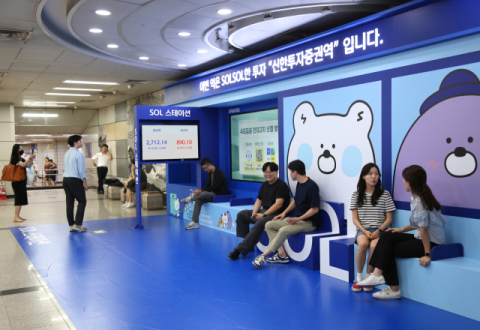 신한투자증권, 여의도역 &lsquo;SOL 스테이션&rsquo; 문화공간 조성