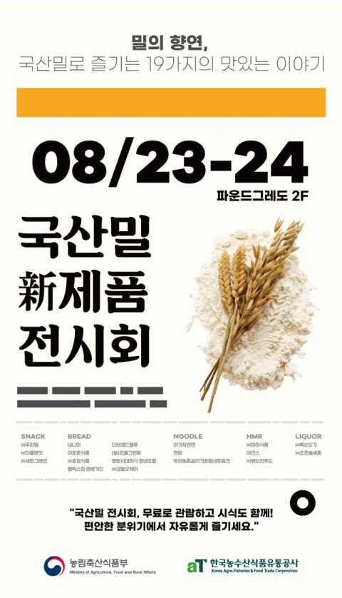 aT, &lsquo;국산밀 신제품 전시회&rsquo; 개최