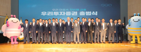 우리투자증권, 본격 사업개시&hellip;리테일 고객확보 나선다