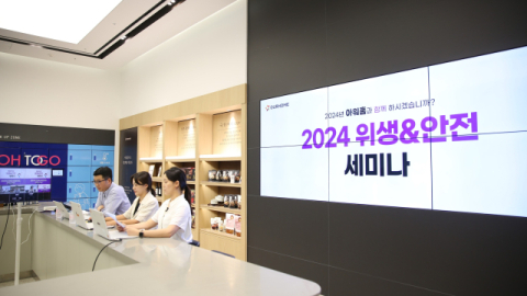 아워홈, 급∙외식업 고객사 대상 &lsquo;위생&안전 세미나&rsquo; 개최