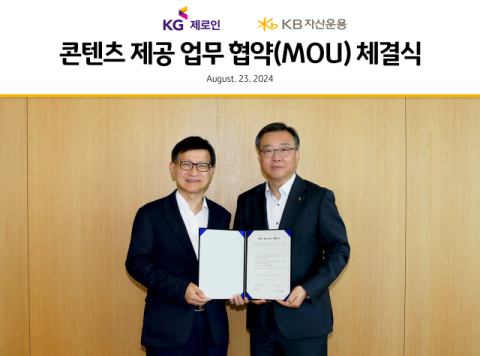 KB운용, KG제로인에 금융 콘텐츠 공급