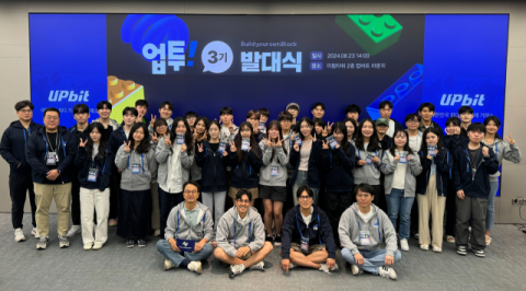 업비트, 대학생 서포터즈 &lsquo;업투&rsquo; 3기 발대식 개최