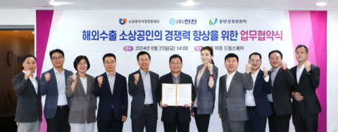 한진, 소진공&middot;동반위와 맞손&hellip;소상공인 해외 진출 지원