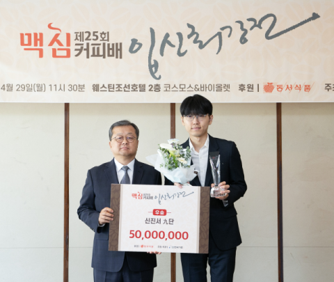 동서식품, 신인 작가 발굴&middot;바둑 대중화 등&hellip;문화예술분야 사회공헌 앞장