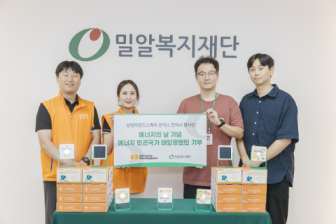 삼양라운드스퀘어, 에너지 빈곤국에 태양광 랜턴 기부