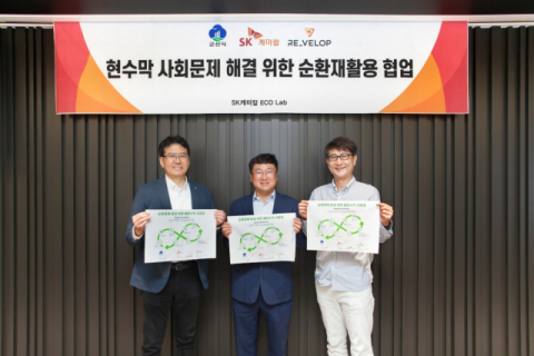 SK케미칼, 화학적 재활용 기반 &lsquo;폐현수막 자원 순환 생태계&rsquo; 구축