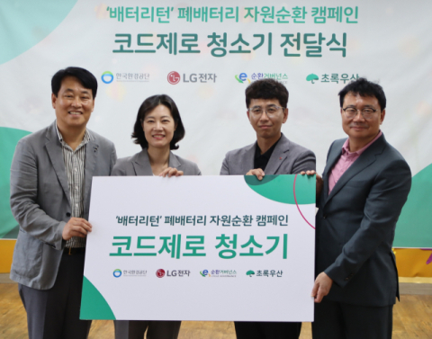 LG전자, 자원순환 캠페인 &lsquo;배터리턴&rsquo;으로 폐배터리 69톤 수거