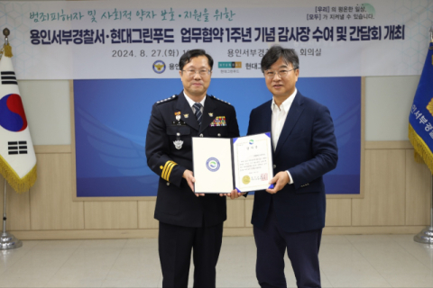현대그린푸드, 용인지역 취약계층 지원 공로 인정받아