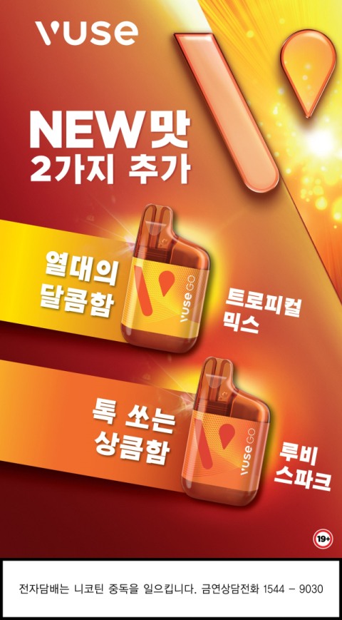 BAT, 트로피컬 담은 &lsquo;뷰즈 고&rsquo; 신제품 2종 출시