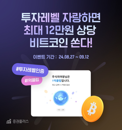 증권플러스, &lsquo;투자 레벨&rsquo; 인증 도입
