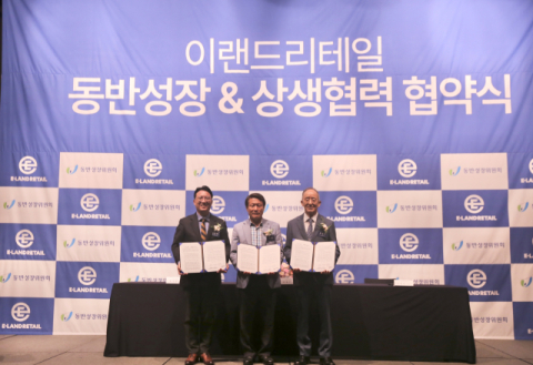 이랜드리테일, &lsquo;2024 동반성장 및 상생협력 협약식&rsquo; 개최
