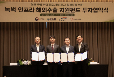 한화운용, 환경부 등과 녹색인프라펀드 투자협약 체결