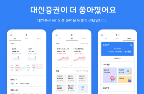 대신증권, MTS &lsquo;대신 사이보스&middot;크레온&rsquo; 업그레이드 개편