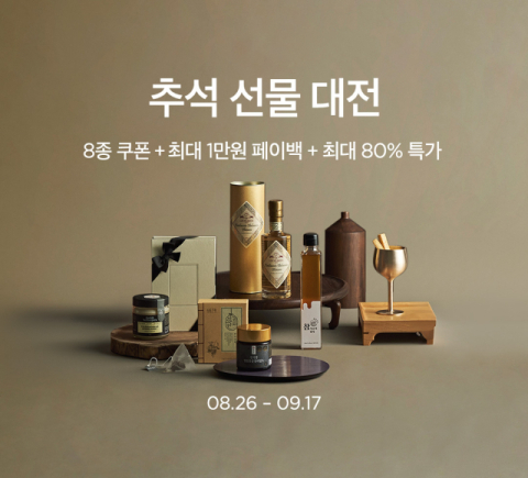 컬리, 추석선물대전 오픈&hellip;&lsquo;전화번호로 편하게 선물&rsquo;